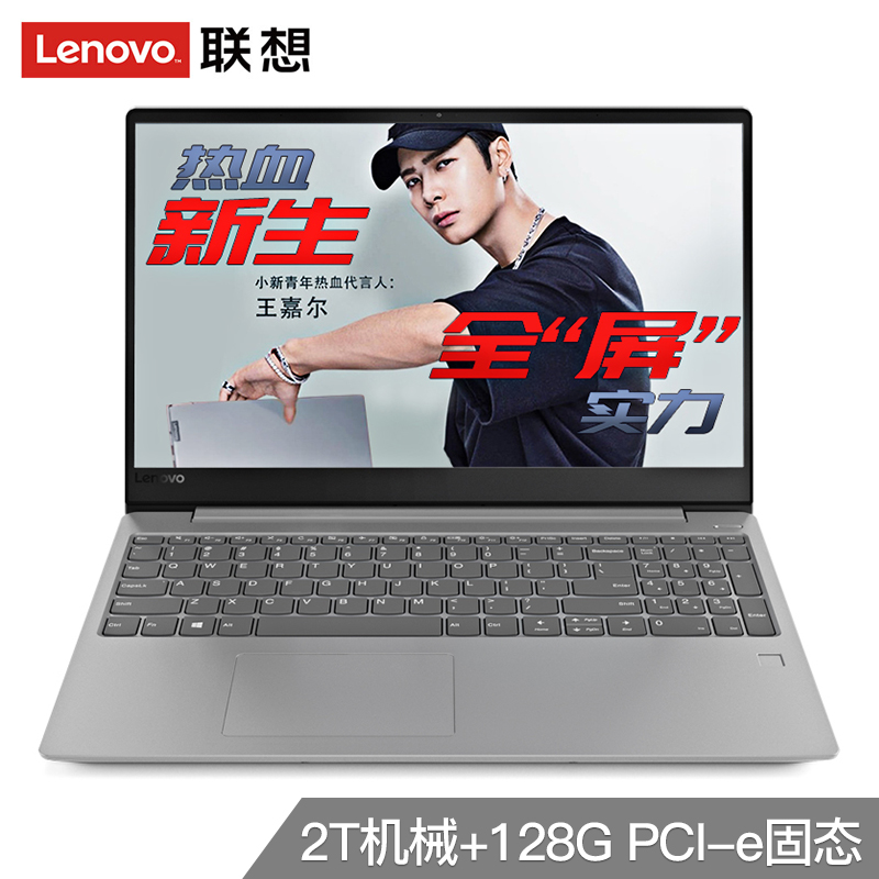 联想（Lenovo） 小新潮7000 2018款15.6英寸笔记本电脑intel八代酷睿新品秒杀 定